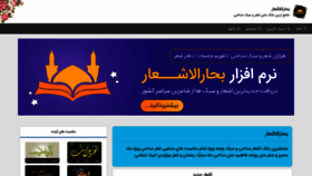 What Beharalashar.ir website looked like in 2022 (1 year ago)