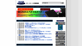 What Bas.co.jp website looked like in 2022 (1 year ago)