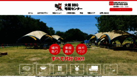 What Bbq-takuhai.net website looked like in 2022 (1 year ago)