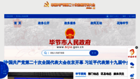 What Bijie.gov.cn website looked like in 2022 (1 year ago)
