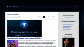 What Brazil-serial.ru website looked like in 2022 (1 year ago)