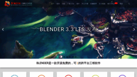 What Blendercn.org website looked like in 2022 (3 years ago)