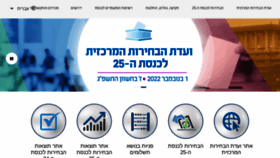 What Bechirot.gov.il website looked like in 2022 (1 year ago)