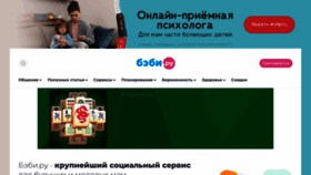 What Babysfera.ru website looked like in 2022 (1 year ago)