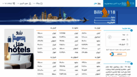 What Bilit118.ir website looked like in 2022 (1 year ago)