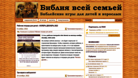 What Biblefamily.ru website looked like in 2022 (1 year ago)