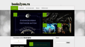 What Books2you.ru website looked like in 2022 (1 year ago)