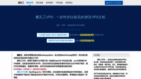 What Banwagon.cn website looked like in 2022 (3 years ago)