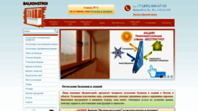 What Balkonstroi.ru website looked like in 2022 (1 year ago)