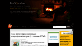 What Bloggood.ru website looked like in 2022 (1 year ago)