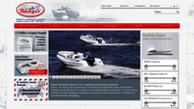 What Badgerboats.ru website looked like in 2022 (1 year ago)