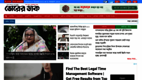 What Bhorer-dak.com website looked like in 2022 (1 year ago)
