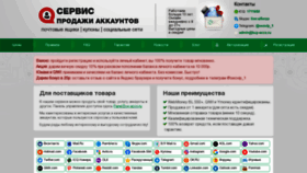What Buy-accs.ru website looked like in 2022 (1 year ago)