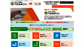 What Beterugift.jp website looked like in 2022 (1 year ago)