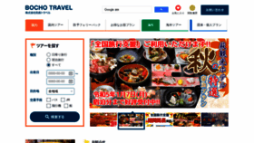 What Bochotravel.co.jp website looked like in 2022 (1 year ago)