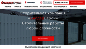 What Bilder-stroi.ru website looked like in 2022 (1 year ago)