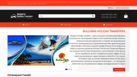 What Bulgariaholidaytransfers.com website looked like in 2022 (1 year ago)