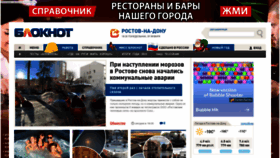 What Bloknot-rostov.ru website looked like in 2023 (1 year ago)