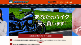 What Bike-kaitori.com website looked like in 2023 (1 year ago)
