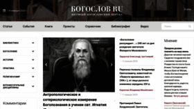 What Bogoslov.ru website looked like in 2023 (1 year ago)