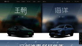 What Bydauto.com.cn website looked like in 2023 (2 years ago)