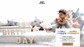 What Babystudio.jp website looked like in 2023 (1 year ago)