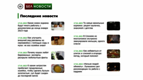 What Belnovosti.by website looked like in 2023 (2 years ago)