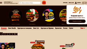 What Burgerking.ru website looked like in 2023 (3 years ago)