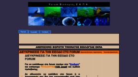 What Biologiko.forumgreek.com website looked like in 2023 (1 year ago)
