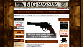 What Bigmagnum.jp website looked like in 2023 (1 year ago)