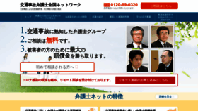 What Bengosi-net.jp website looked like in 2023 (1 year ago)