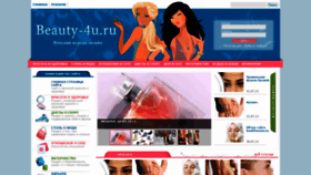 What Beauty-4u.ru website looked like in 2023 (1 year ago)