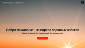 What Begopark.ru website looked like in 2023 (1 year ago)