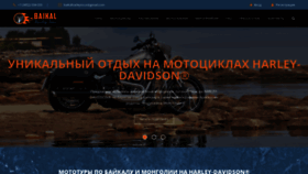 What Baikalharleytour.ru website looked like in 2023 (1 year ago)