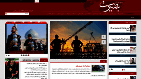 What Basirat.ir website looked like in 2023 (1 year ago)