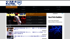 What Baseballchannel.jp website looked like in 2023 (1 year ago)