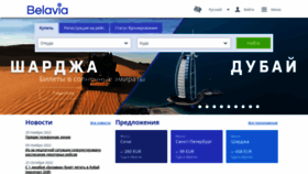 What Belavia.by website looked like in 2023 (1 year ago)