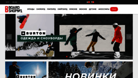 What Boardshop-1.ru website looked like in 2023 (2 years ago)
