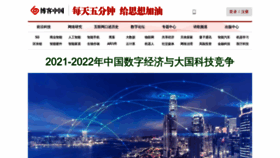 What Blogchina.com website looked like in 2023 (1 year ago)