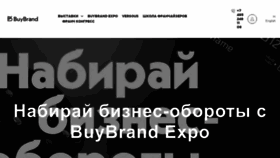 What Buybrandexpo.com website looked like in 2023 (1 year ago)
