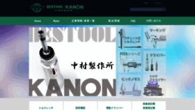 What Bestool-kanon.co.jp website looked like in 2023 (1 year ago)