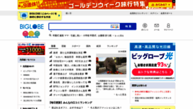 What Biglobe.ne.jp website looked like in 2023 (2 years ago)