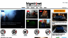 What Bigmir.net website looked like in 2023 (1 year ago)