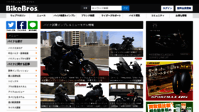 What Bikebros.co.jp website looked like in 2023 (1 year ago)