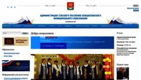 What Bolsheelanskoe.ru website looked like in 2023 (1 year ago)