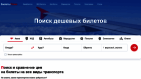 What Biletyplus.ru website looked like in 2023 (1 year ago)