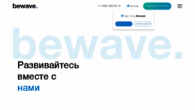 What Bewave.ru website looked like in 2023 (1 year ago)