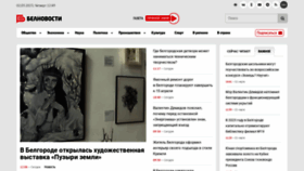 What Belnovosti.ru website looked like in 2023 (1 year ago)