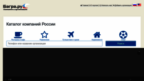 What Bagra.ru website looked like in 2023 (1 year ago)