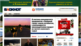 What Bloknot-kamyshin.ru website looked like in 2023 (2 years ago)
